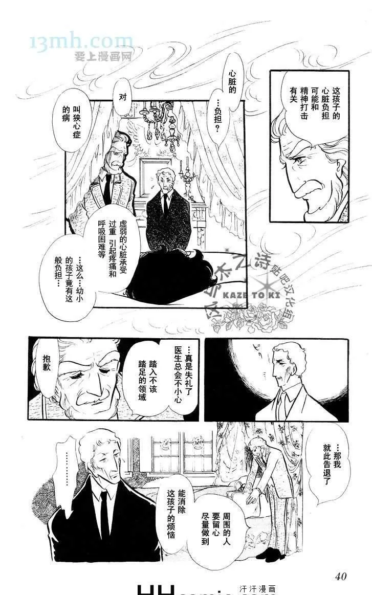 《风与木之诗》漫画最新章节 第10话 免费下拉式在线观看章节第【70】张图片