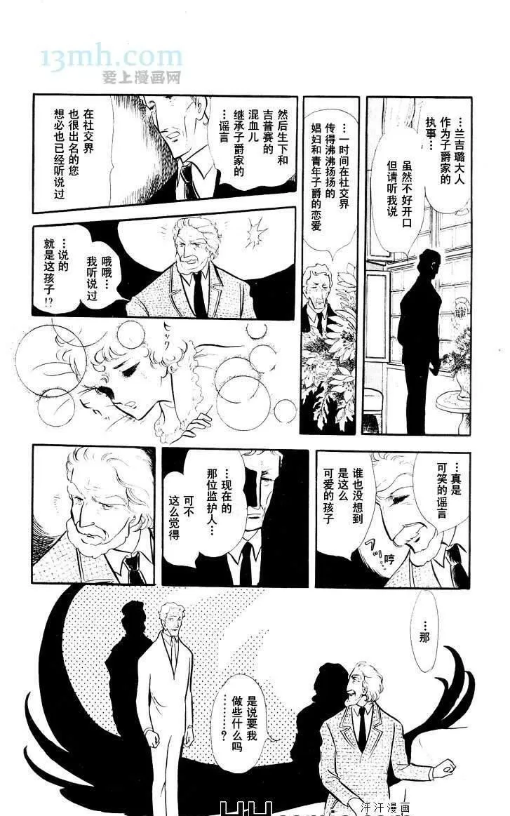 《风与木之诗》漫画最新章节 第10话 免费下拉式在线观看章节第【74】张图片