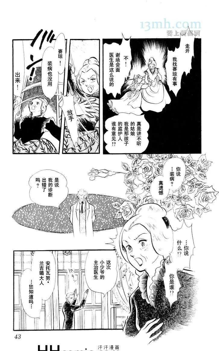 《风与木之诗》漫画最新章节 第10话 免费下拉式在线观看章节第【76】张图片