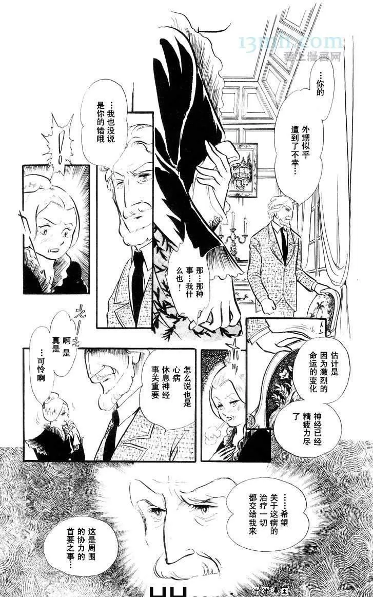 《风与木之诗》漫画最新章节 第10话 免费下拉式在线观看章节第【80】张图片