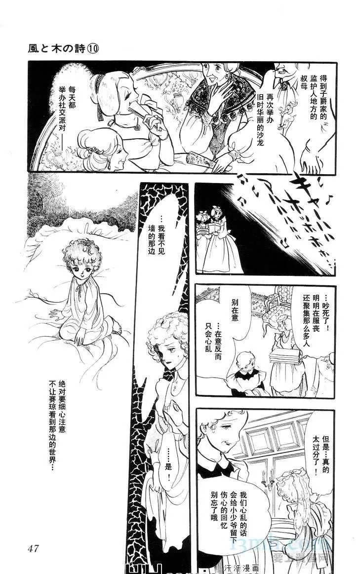 《风与木之诗》漫画最新章节 第10话 免费下拉式在线观看章节第【84】张图片