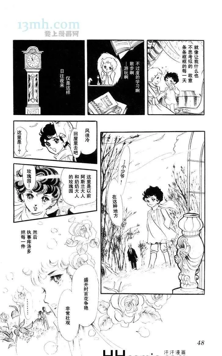 《风与木之诗》漫画最新章节 第10话 免费下拉式在线观看章节第【86】张图片