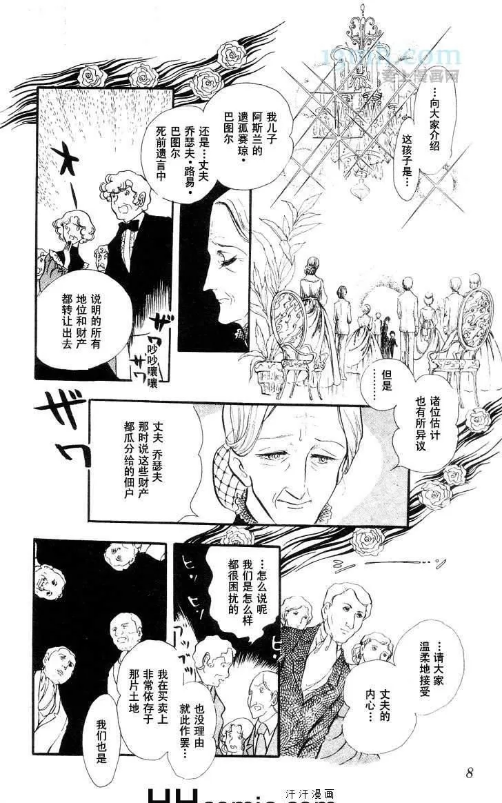 《风与木之诗》漫画最新章节 第10话 免费下拉式在线观看章节第【7】张图片