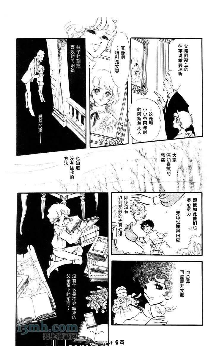 《风与木之诗》漫画最新章节 第10话 免费下拉式在线观看章节第【88】张图片