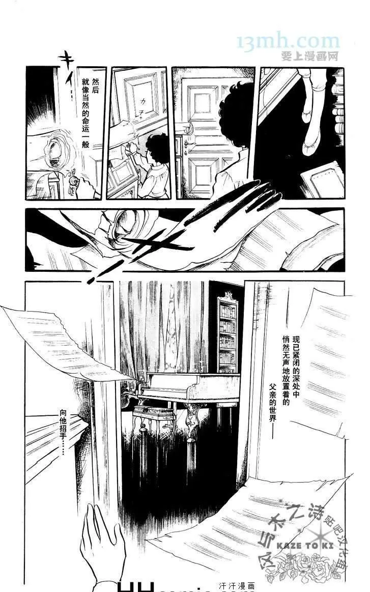 《风与木之诗》漫画最新章节 第10话 免费下拉式在线观看章节第【90】张图片