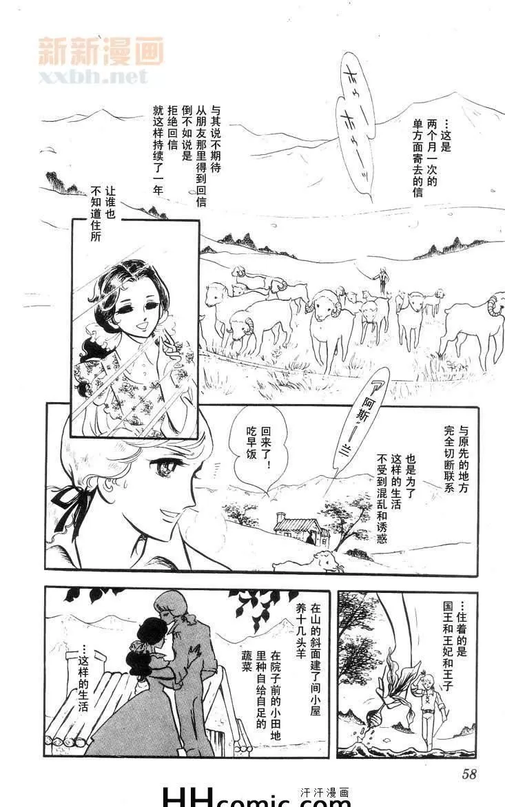 《风与木之诗》漫画最新章节 第9话 免费下拉式在线观看章节第【99】张图片