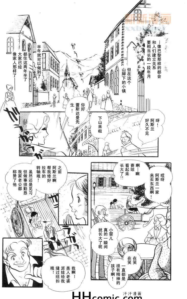 【风与木之诗[耽美]】漫画-（ 第9话 ）章节漫画下拉式图片-107.jpg