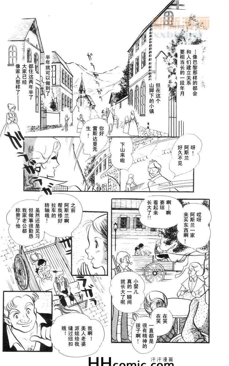 《风与木之诗》漫画最新章节 第9话 免费下拉式在线观看章节第【105】张图片