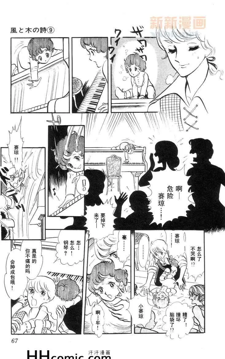 《风与木之诗》漫画最新章节 第9话 免费下拉式在线观看章节第【117】张图片