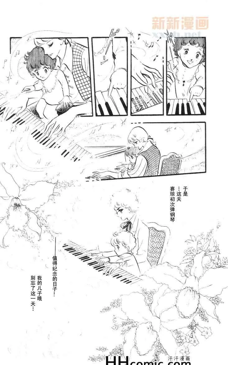 《风与木之诗》漫画最新章节 第9话 免费下拉式在线观看章节第【121】张图片