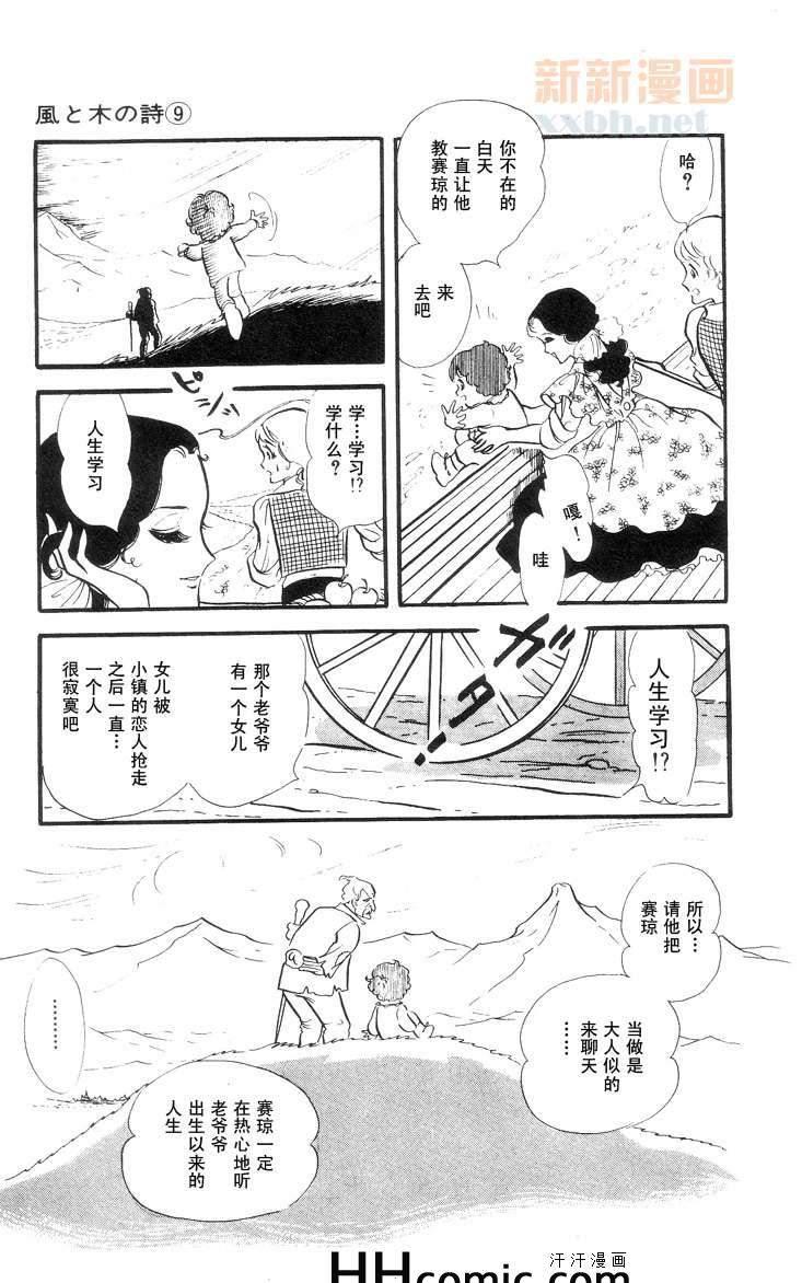 【风与木之诗[耽美]】漫画-（ 第9话 ）章节漫画下拉式图片-127.jpg