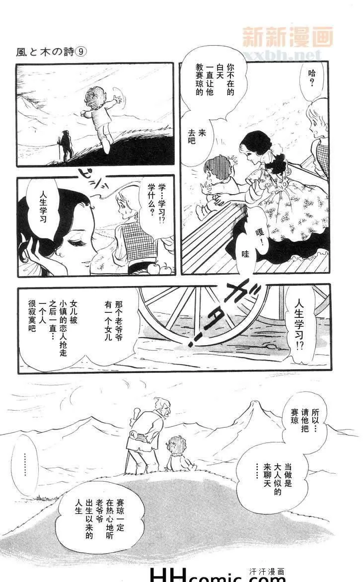 《风与木之诗》漫画最新章节 第9话 免费下拉式在线观看章节第【125】张图片