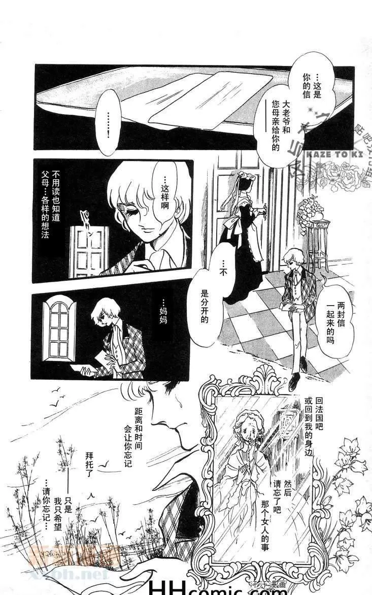 《风与木之诗》漫画最新章节 第9话 免费下拉式在线观看章节第【11】张图片