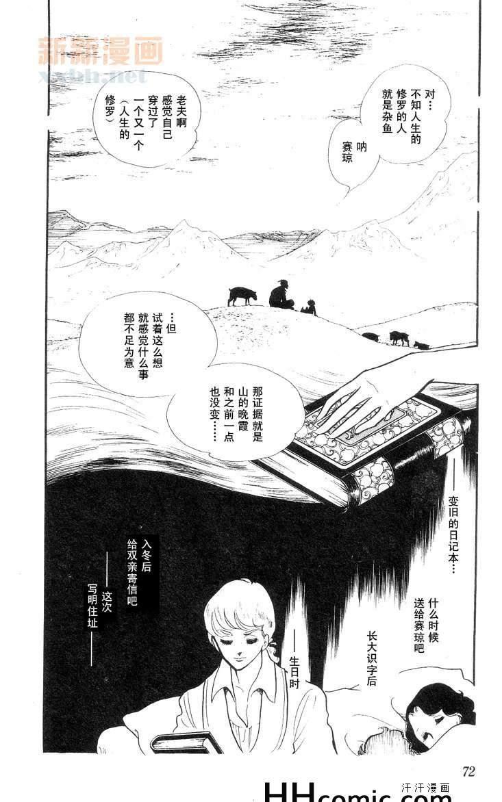 【风与木之诗[耽美]】漫画-（ 第9话 ）章节漫画下拉式图片-129.jpg