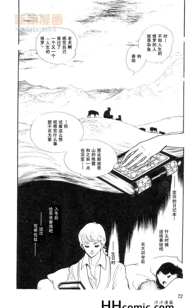 《风与木之诗》漫画最新章节 第9话 免费下拉式在线观看章节第【127】张图片