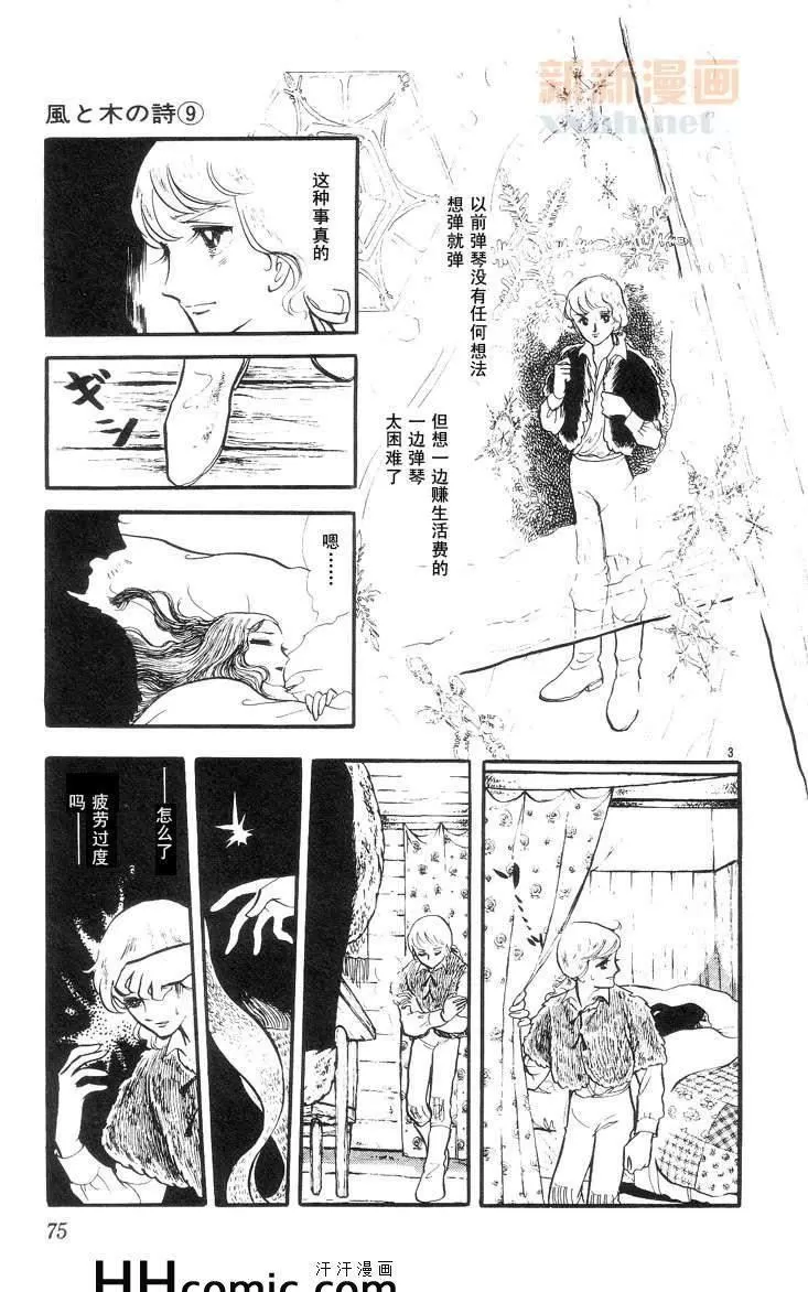 《风与木之诗》漫画最新章节 第9话 免费下拉式在线观看章节第【133】张图片