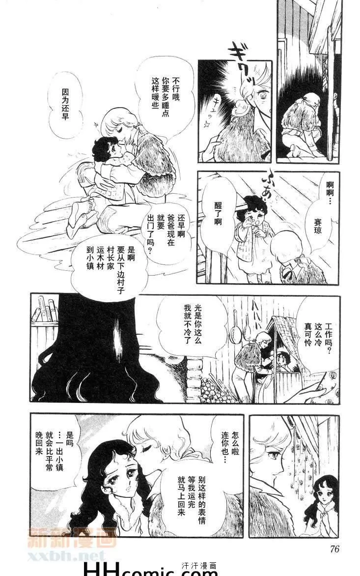 《风与木之诗》漫画最新章节 第9话 免费下拉式在线观看章节第【135】张图片