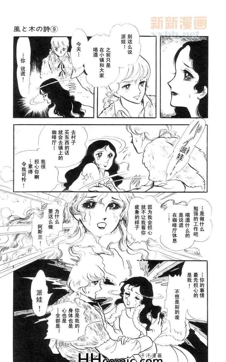 《风与木之诗》漫画最新章节 第9话 免费下拉式在线观看章节第【137】张图片