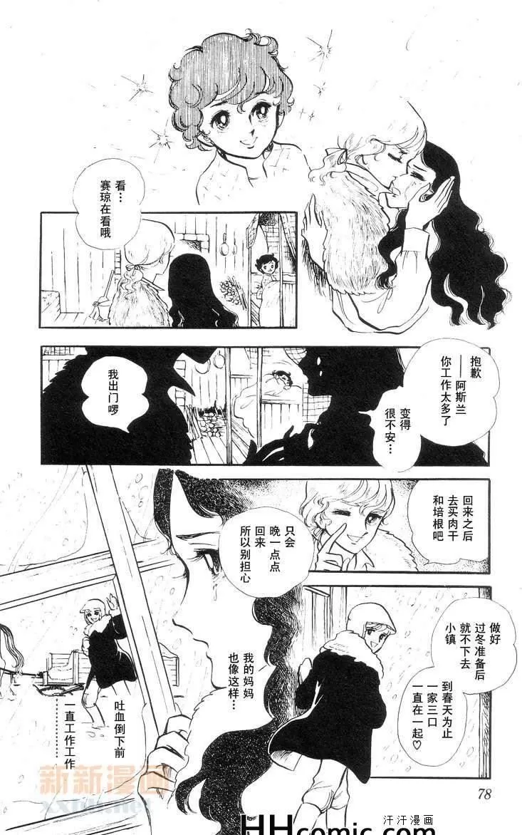 《风与木之诗》漫画最新章节 第9话 免费下拉式在线观看章节第【139】张图片