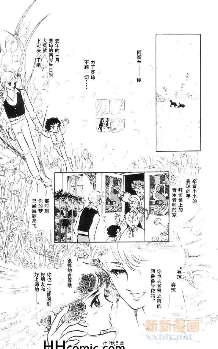 《风与木之诗》漫画最新章节 第9话 免费下拉式在线观看章节第【141】张图片