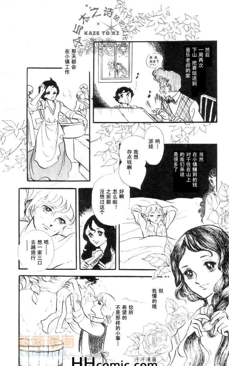 《风与木之诗》漫画最新章节 第9话 免费下拉式在线观看章节第【143】张图片