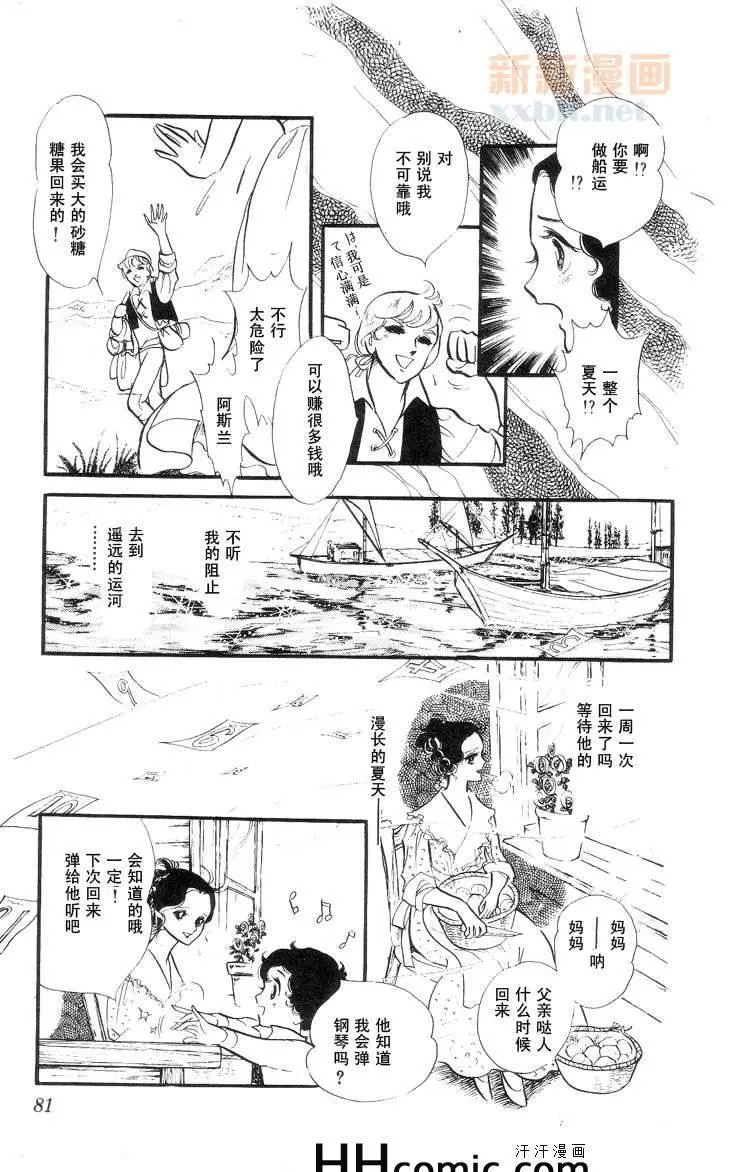 《风与木之诗》漫画最新章节 第9话 免费下拉式在线观看章节第【145】张图片