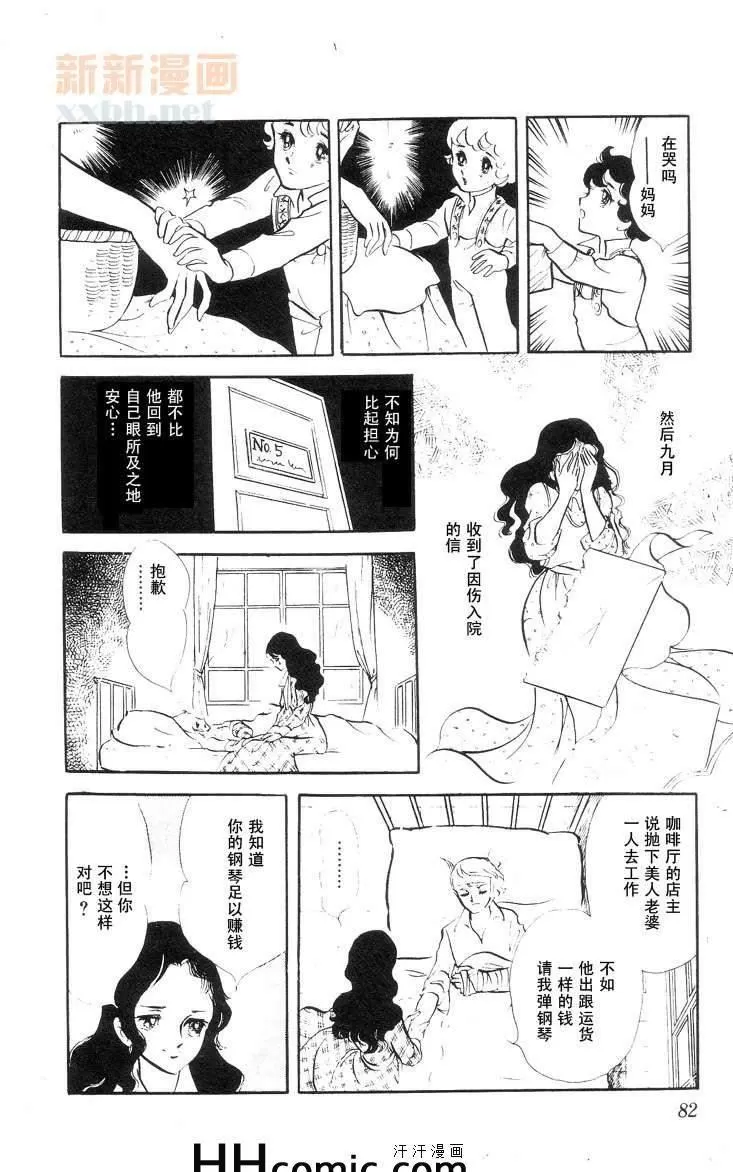 《风与木之诗》漫画最新章节 第9话 免费下拉式在线观看章节第【147】张图片