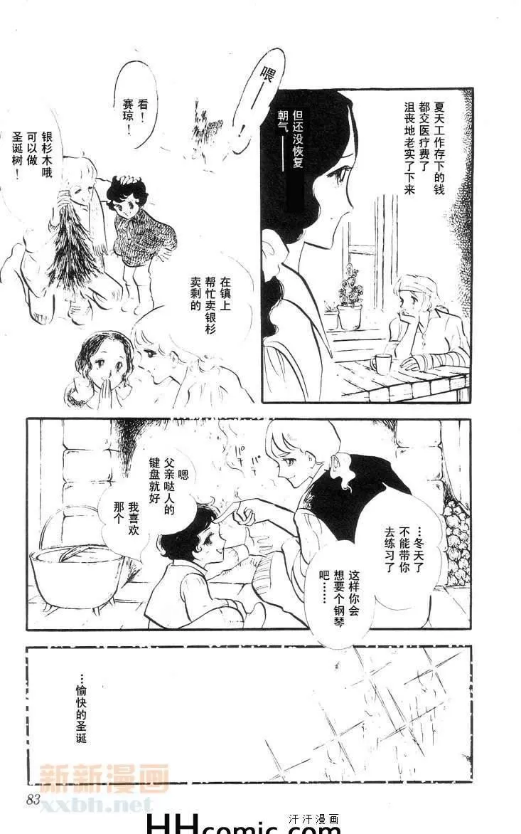 《风与木之诗》漫画最新章节 第9话 免费下拉式在线观看章节第【149】张图片