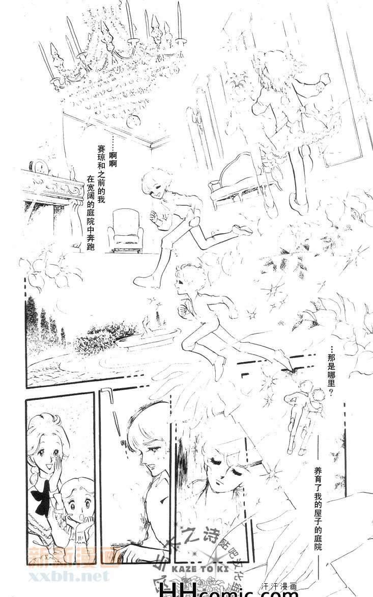【风与木之诗[耽美]】漫画-（ 第9话 ）章节漫画下拉式图片-165.jpg