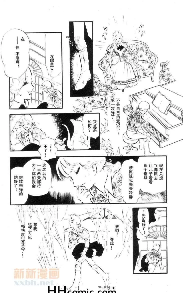 《风与木之诗》漫画最新章节 第9话 免费下拉式在线观看章节第【164】张图片