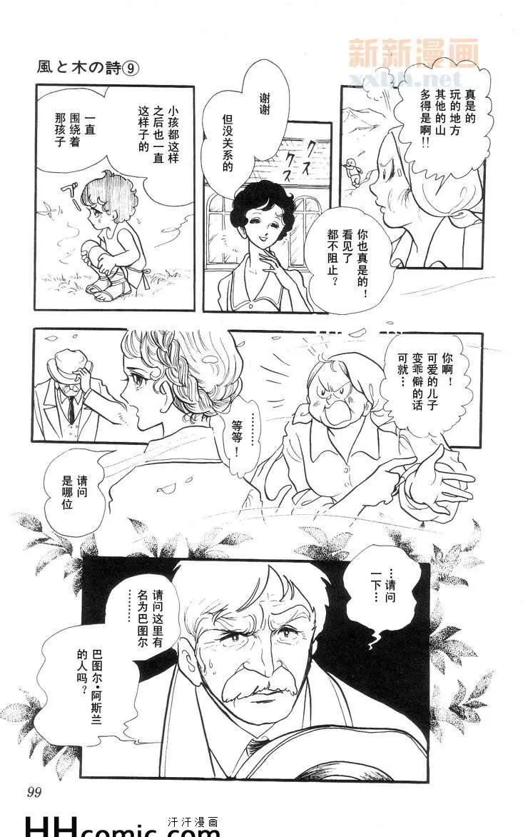 《风与木之诗》漫画最新章节 第9话 免费下拉式在线观看章节第【180】张图片