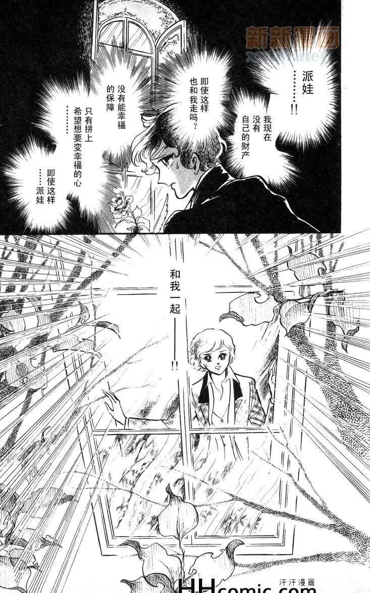 《风与木之诗》漫画最新章节 第9话 免费下拉式在线观看章节第【17】张图片