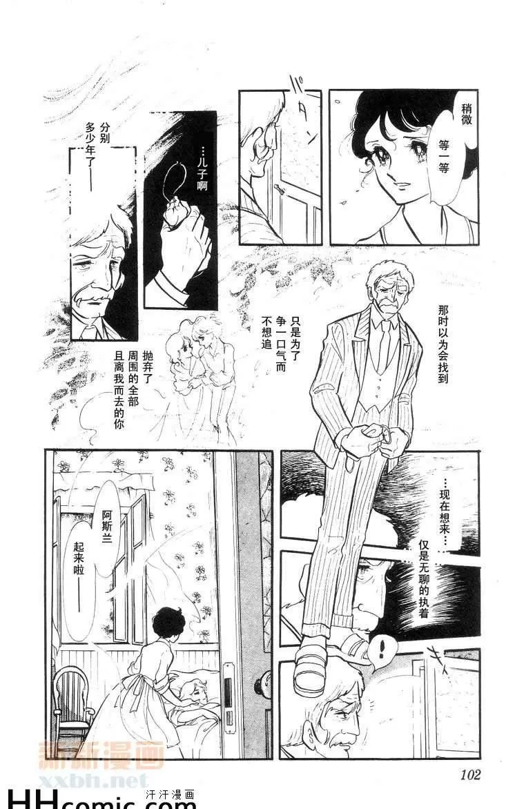 《风与木之诗》漫画最新章节 第9话 免费下拉式在线观看章节第【186】张图片