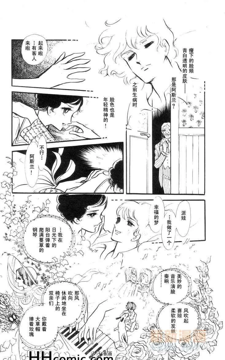 《风与木之诗》漫画最新章节 第9话 免费下拉式在线观看章节第【188】张图片