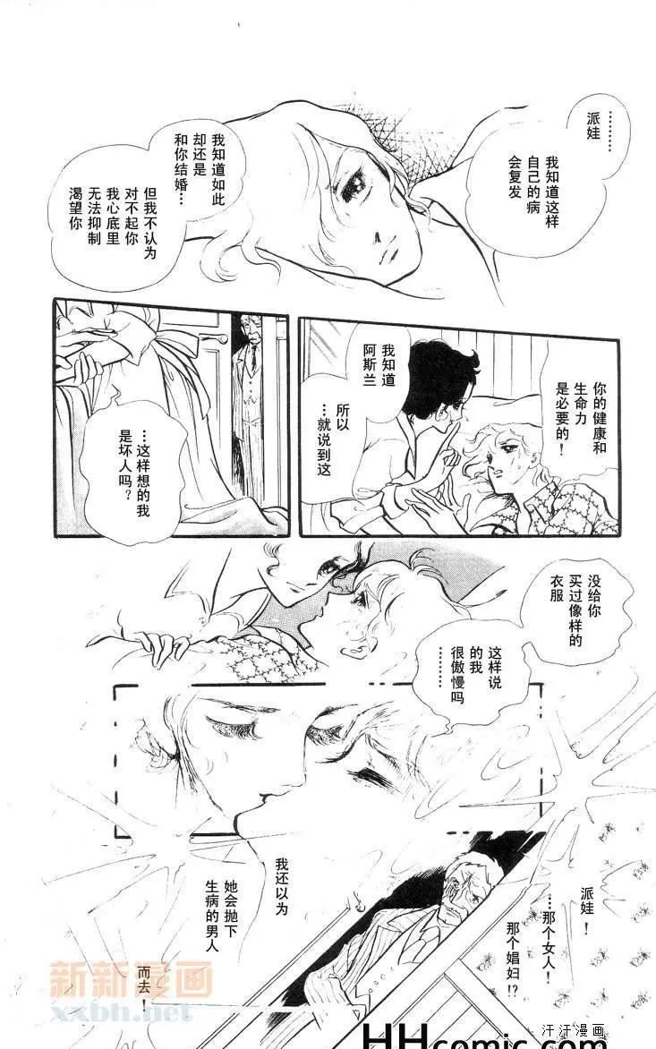 《风与木之诗》漫画最新章节 第9话 免费下拉式在线观看章节第【190】张图片