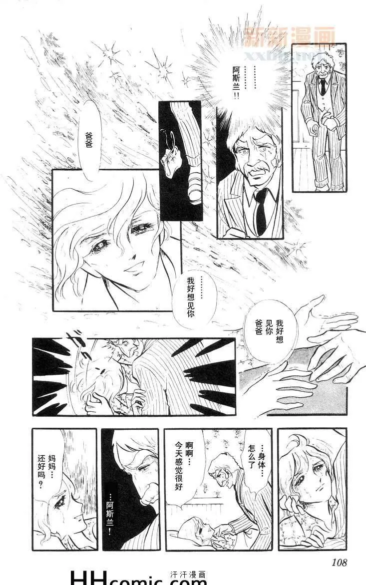 《风与木之诗》漫画最新章节 第9话 免费下拉式在线观看章节第【198】张图片