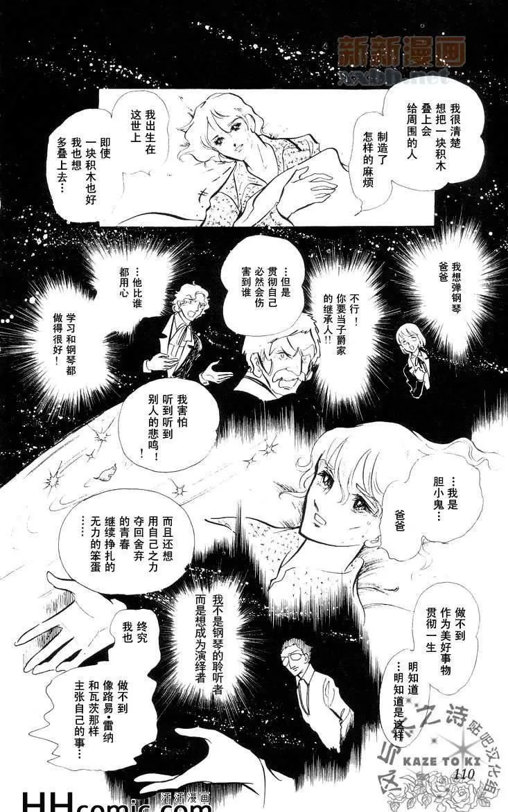 《风与木之诗》漫画最新章节 第9话 免费下拉式在线观看章节第【202】张图片