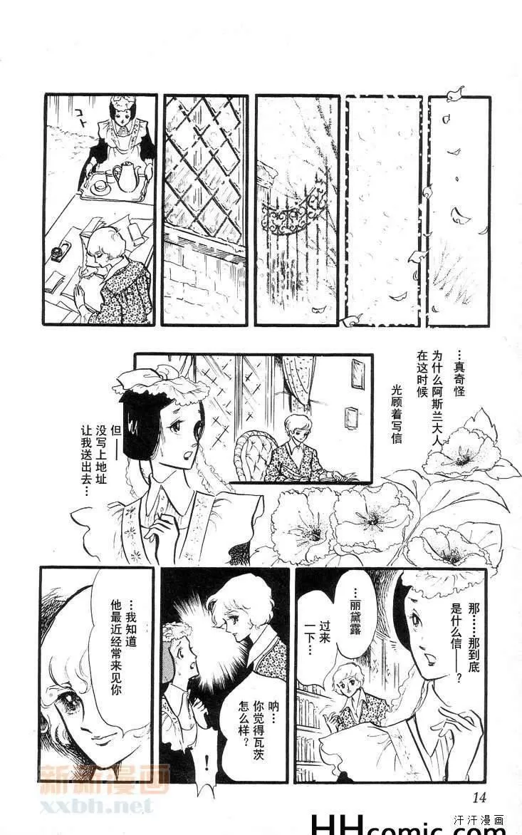 《风与木之诗》漫画最新章节 第9话 免费下拉式在线观看章节第【19】张图片