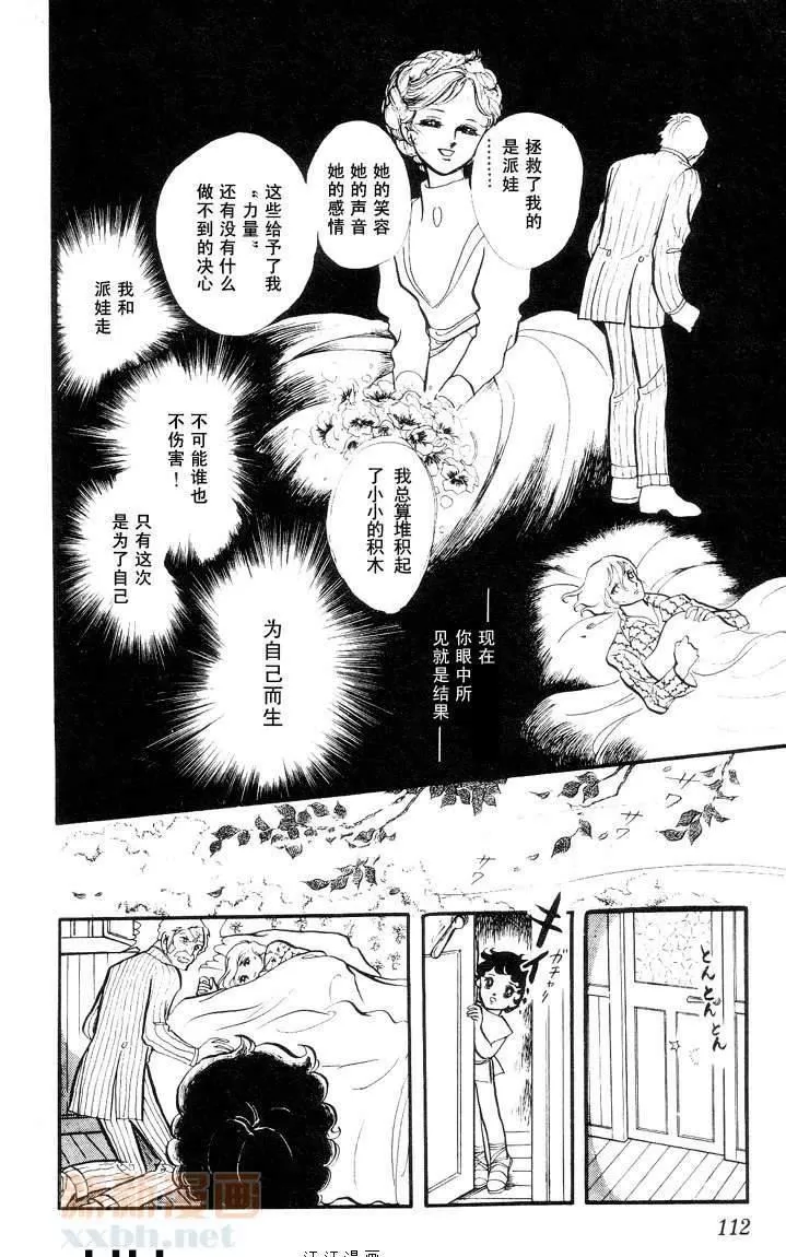 《风与木之诗》漫画最新章节 第9话 免费下拉式在线观看章节第【206】张图片