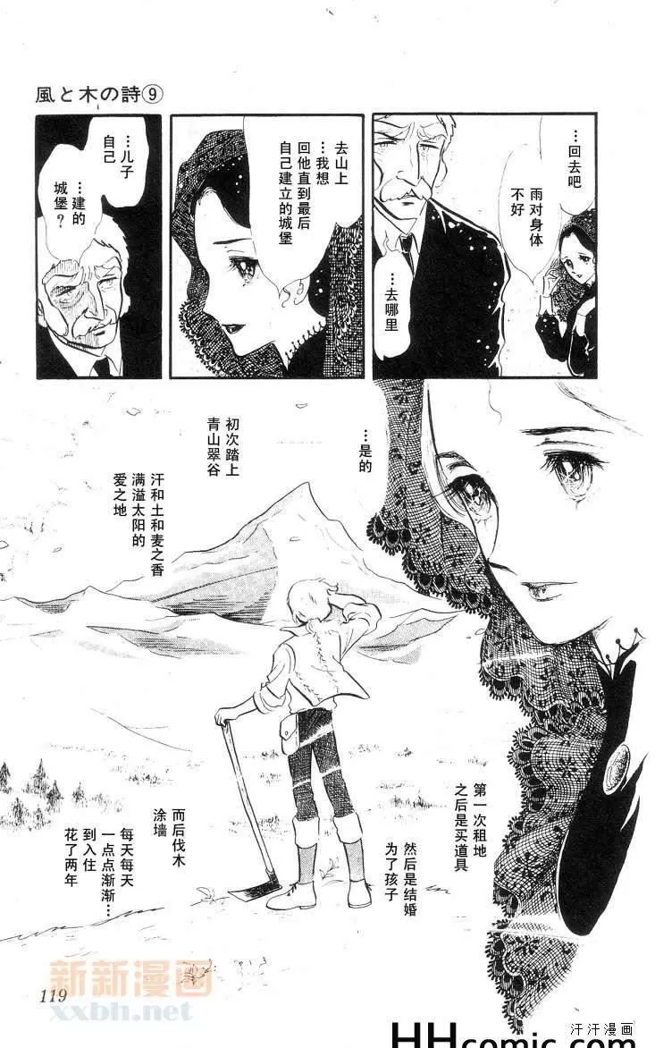 《风与木之诗》漫画最新章节 第9话 免费下拉式在线观看章节第【220】张图片