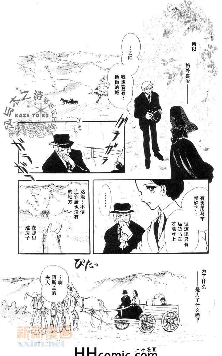 【风与木之诗[耽美]】漫画-（ 第9话 ）章节漫画下拉式图片-225.jpg