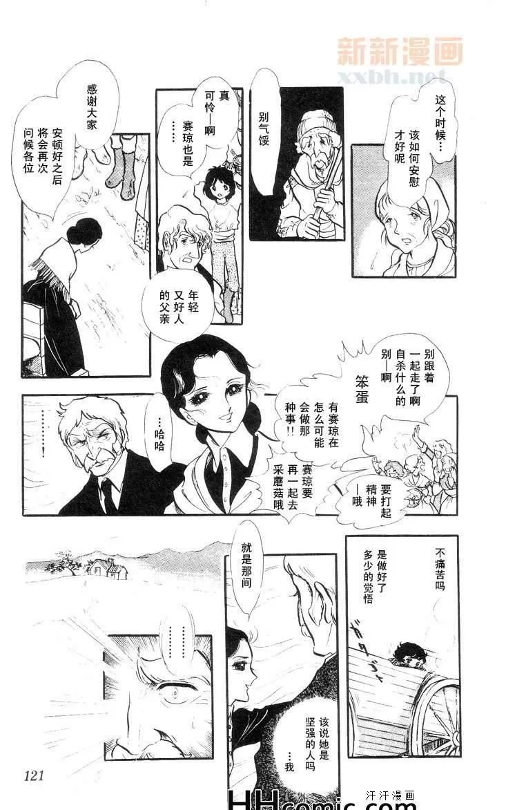 《风与木之诗》漫画最新章节 第9话 免费下拉式在线观看章节第【223】张图片