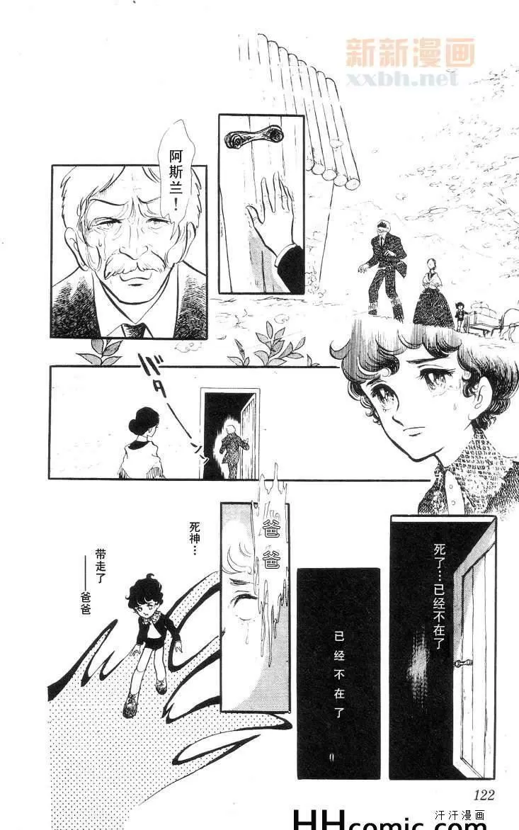 《风与木之诗》漫画最新章节 第9话 免费下拉式在线观看章节第【225】张图片