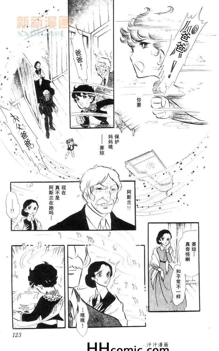 《风与木之诗》漫画最新章节 第9话 免费下拉式在线观看章节第【227】张图片