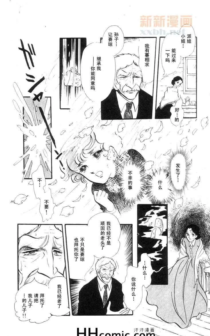 《风与木之诗》漫画最新章节 第9话 免费下拉式在线观看章节第【233】张图片