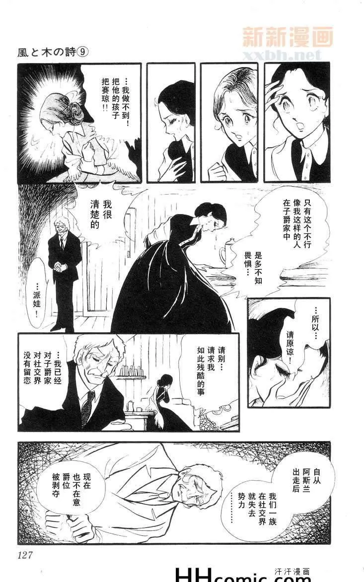 《风与木之诗》漫画最新章节 第9话 免费下拉式在线观看章节第【235】张图片