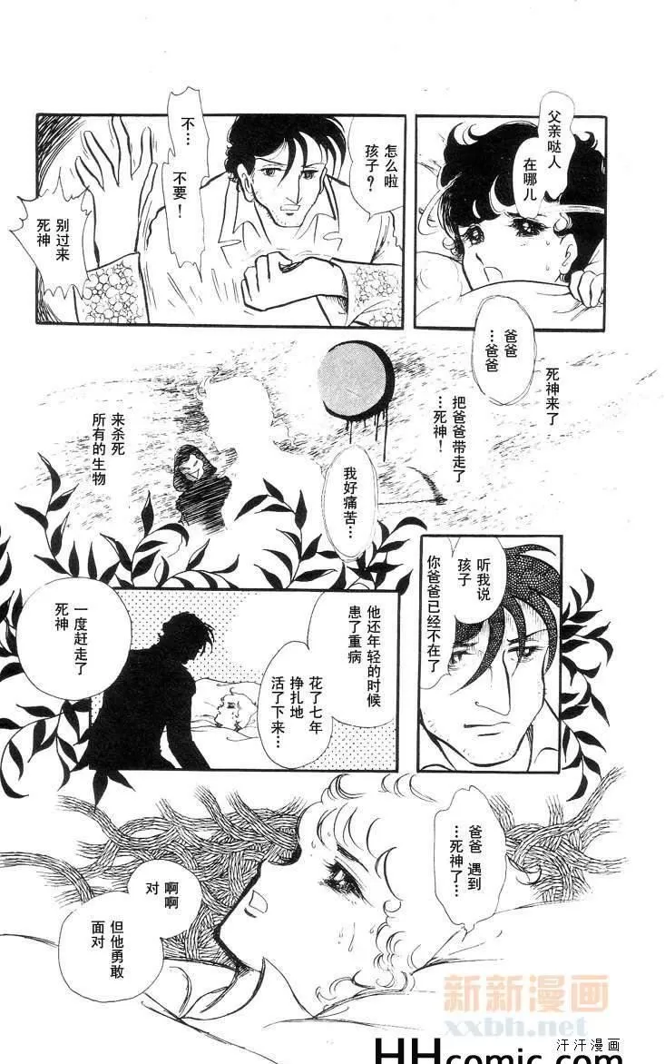 《风与木之诗》漫画最新章节 第9话 免费下拉式在线观看章节第【243】张图片