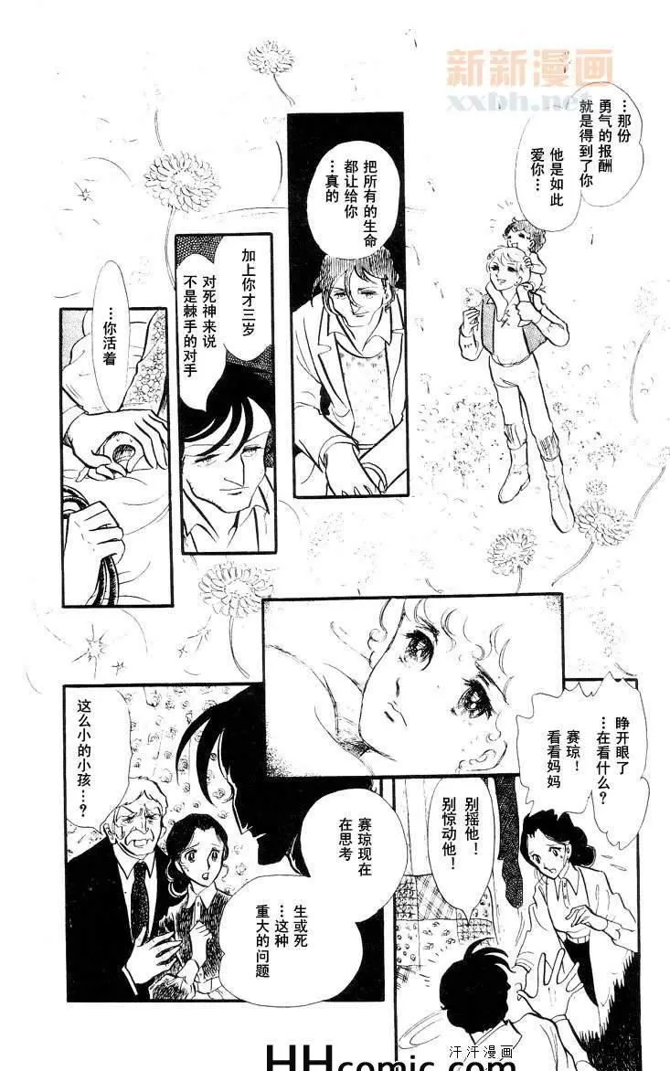 《风与木之诗》漫画最新章节 第9话 免费下拉式在线观看章节第【245】张图片