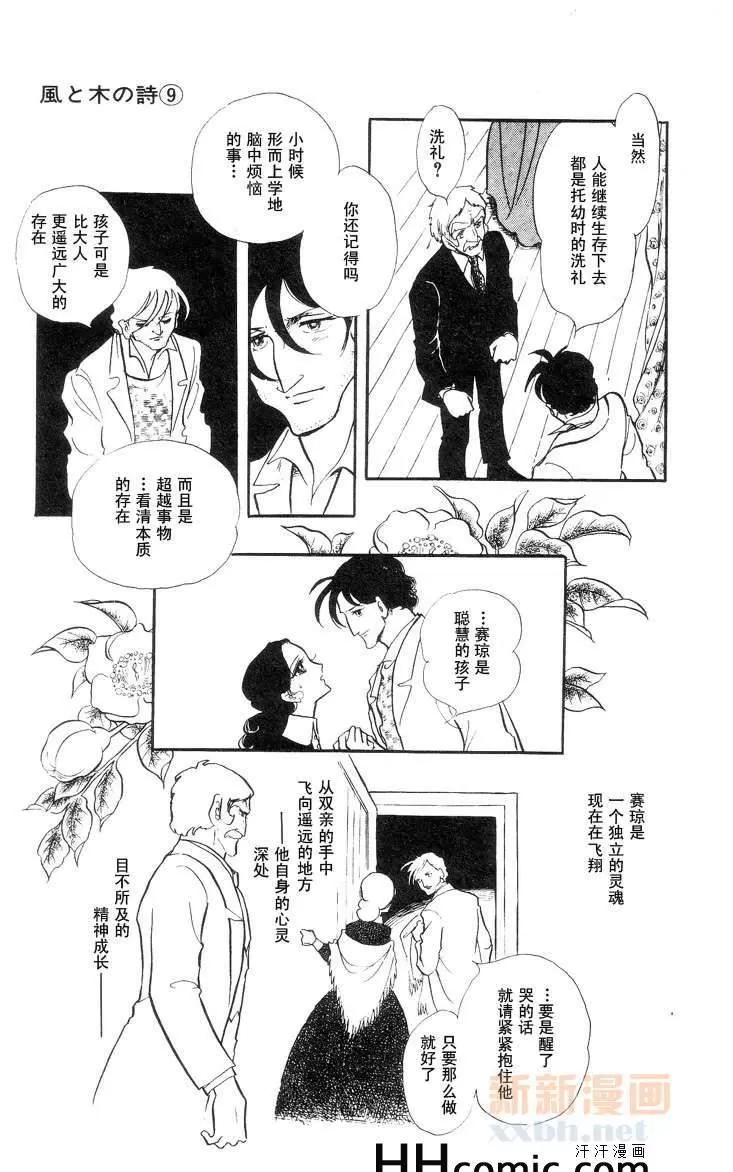 《风与木之诗》漫画最新章节 第9话 免费下拉式在线观看章节第【247】张图片