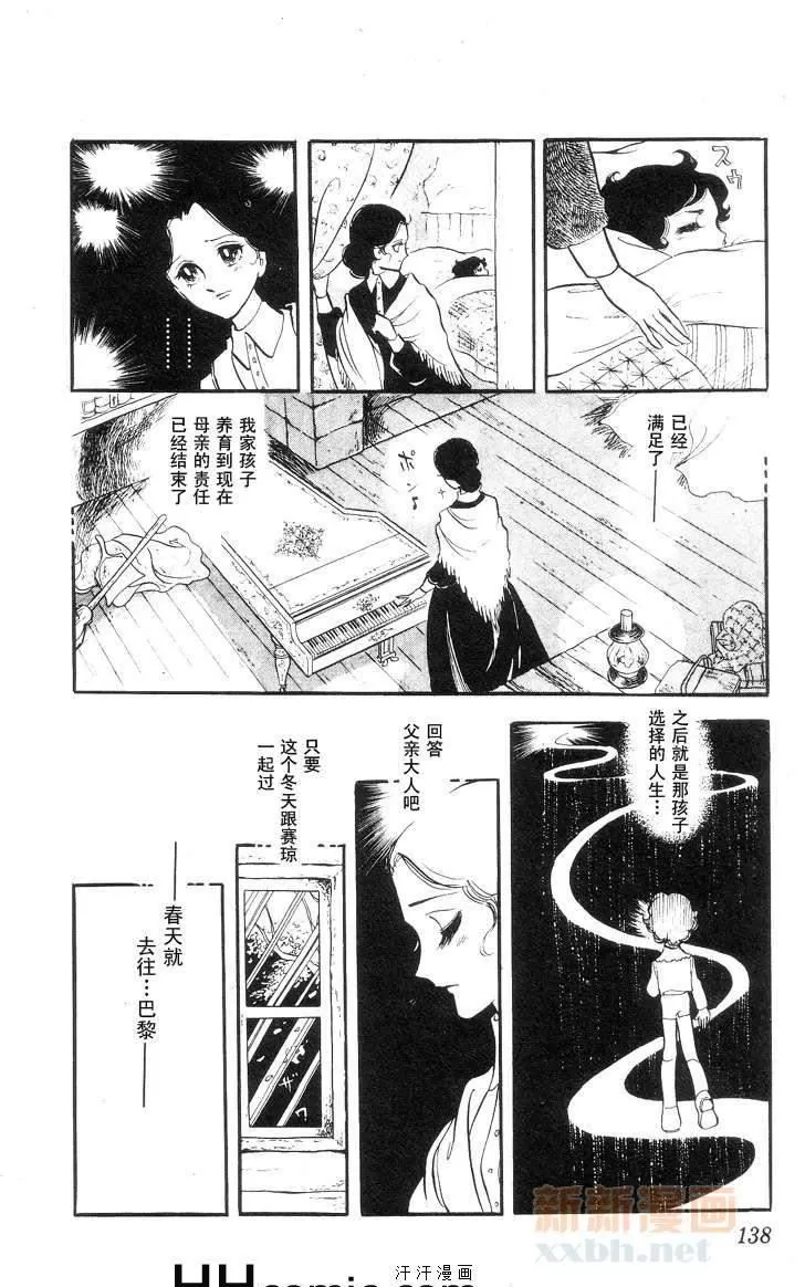 《风与木之诗》漫画最新章节 第9话 免费下拉式在线观看章节第【257】张图片